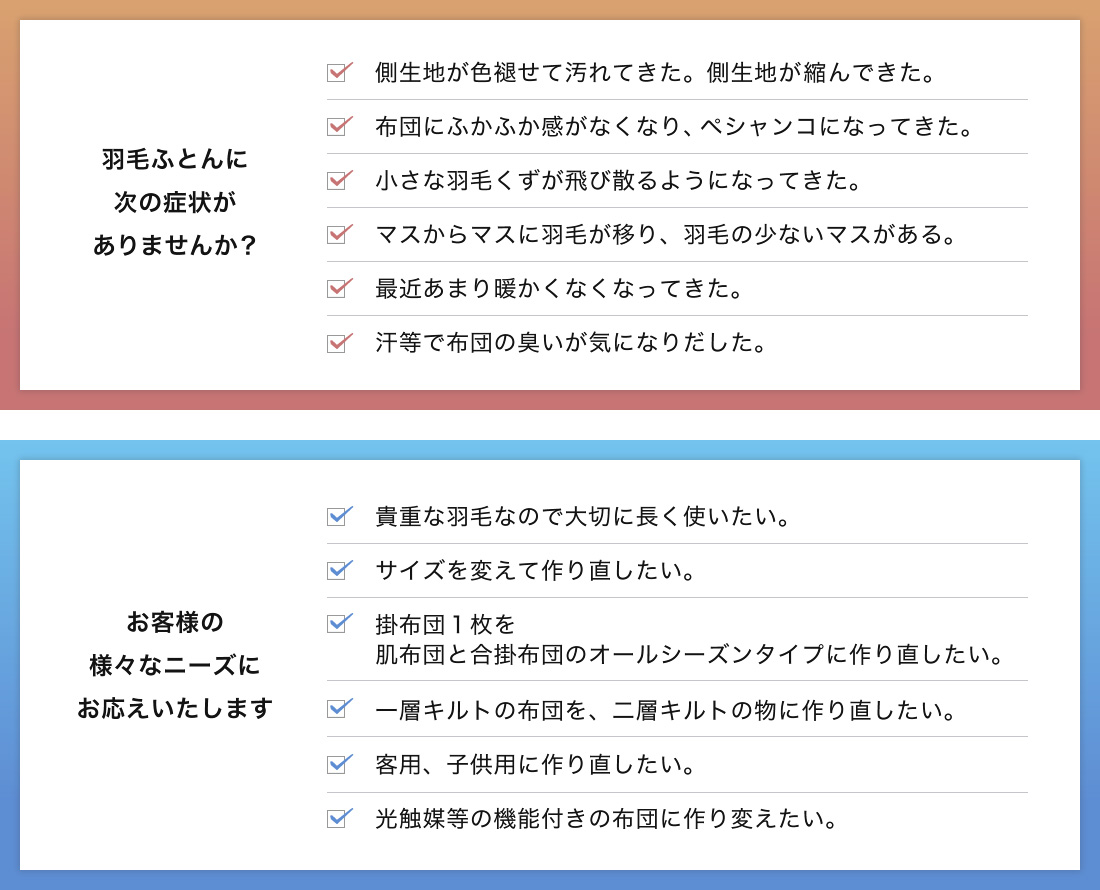 羽毛ふとんに次の症状がありませんか?