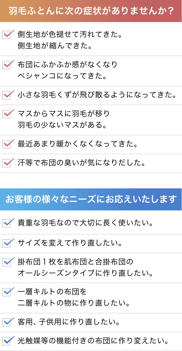 羽毛ふとんに次の症状がありませんか?